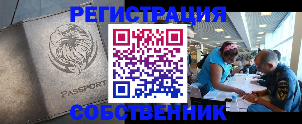 где прописаться в Пензе