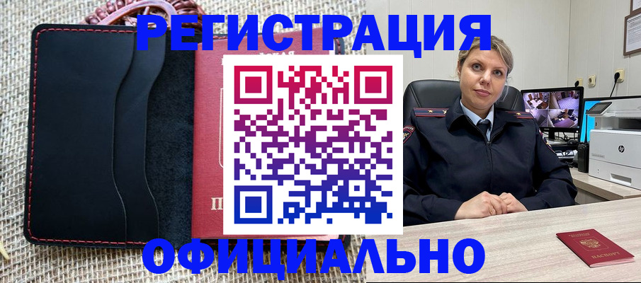 прописка для работы в Пензе