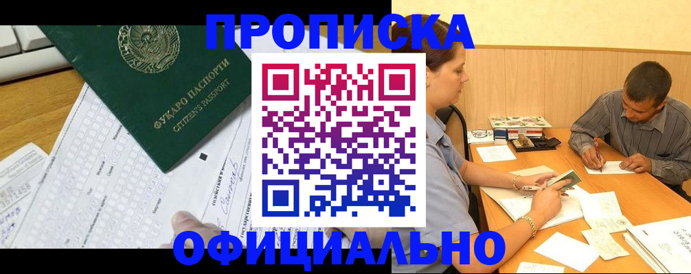 прописка штамп в Пензе