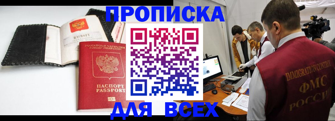 временная регистрация в квартире в Пензе