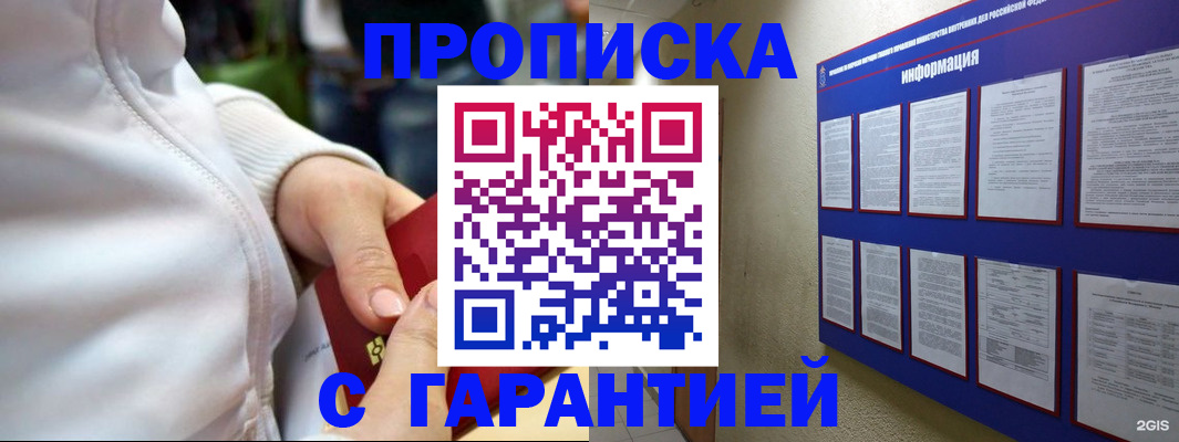 прописка в Пензе