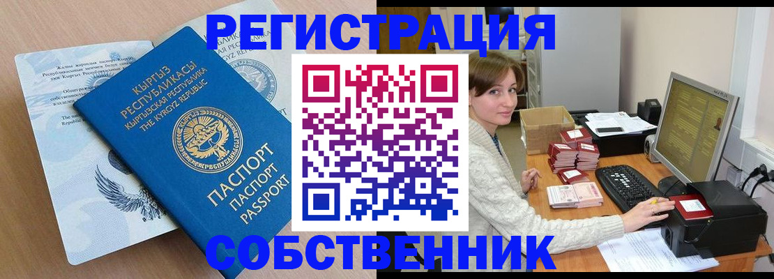 прописка паспорт в Пензе