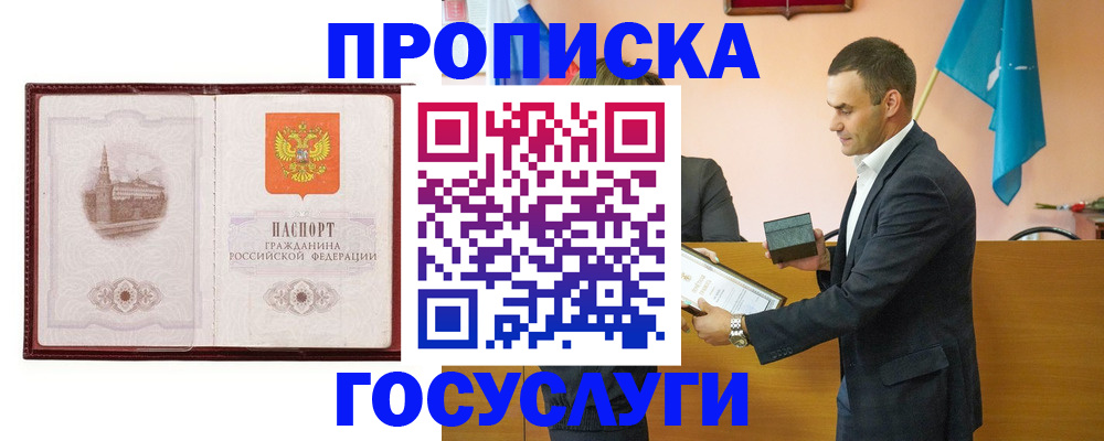 прописка в квартире в Пензе